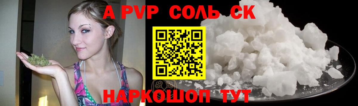 Альфа ПВП СК КРИС  A-PVP  Избербаш  А ПВП мука 