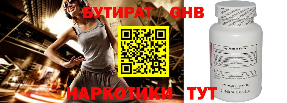 Бутират  БУТИРАТ вода  Вход с VPN  Избербаш 