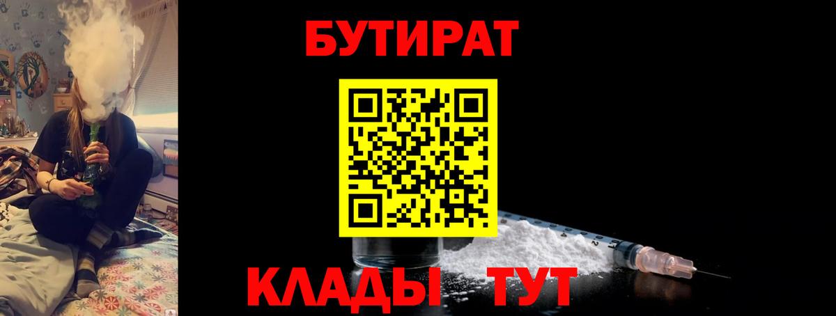 Бутират  Избербаш  БУТИРАТ бутик 