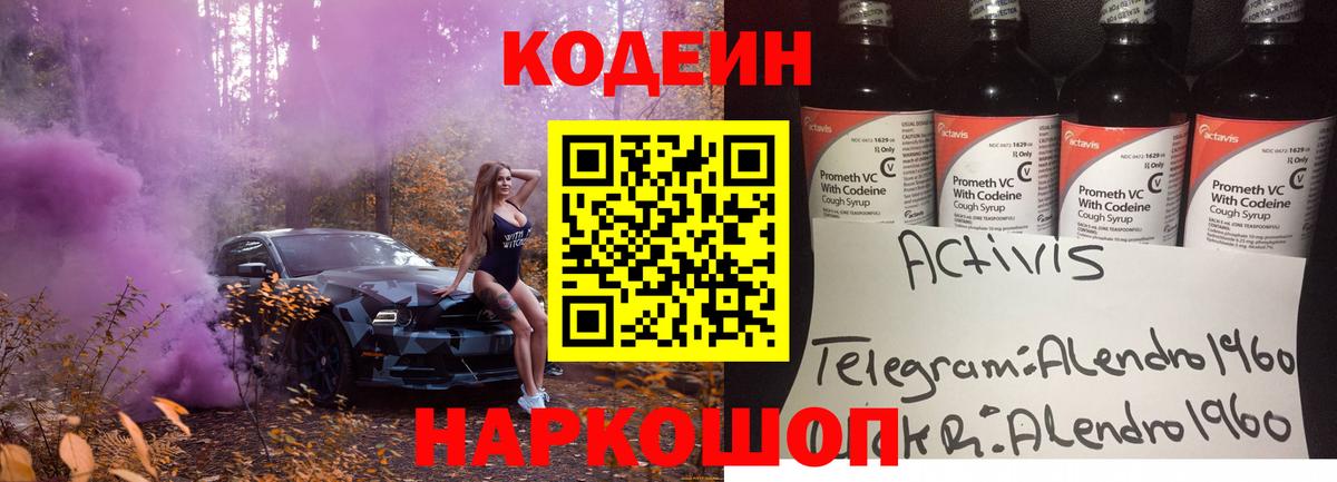 Кодеиновый сироп Lean Purple Drank  Кодеин напиток Lean (лин)  Вход с VPN  Избербаш 