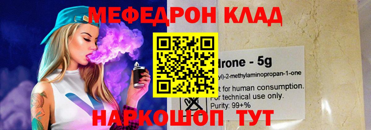 Меф mephedrone  МЯУ-МЯУ мука  Мефедрон  Избербаш 